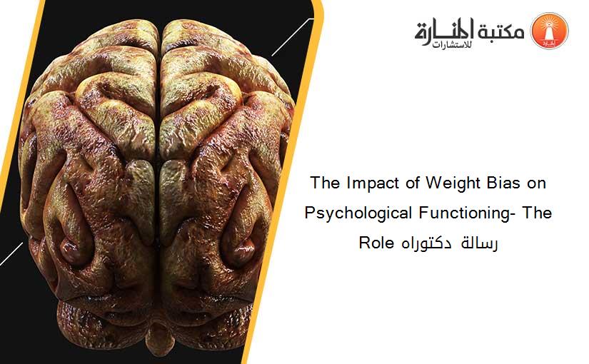 The Impact of Weight Bias on Psychological Functioning- The Role رسالة دكتوراه