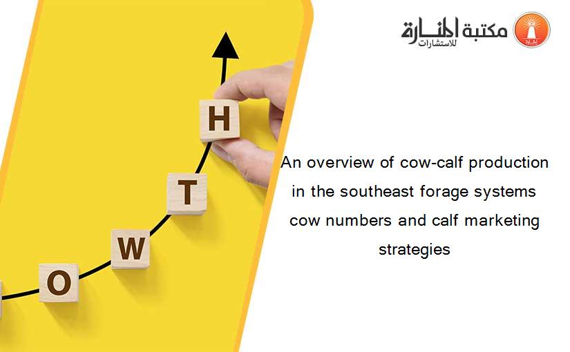 An overview of cow-calf production in the southeast forage systems cow numbers and calf marketing strategies