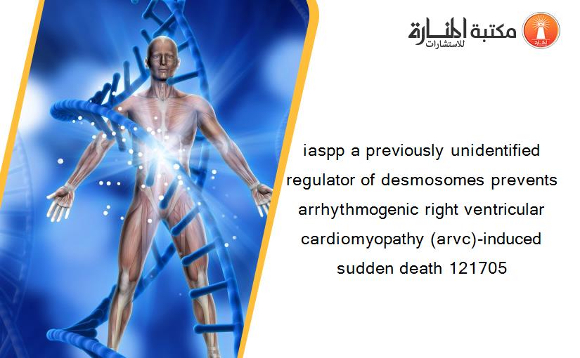 iaspp a previously unidentified regulator of desmosomes prevents arrhythmogenic right ventricular cardiomyopathy (arvc)-induced sudden death 121705