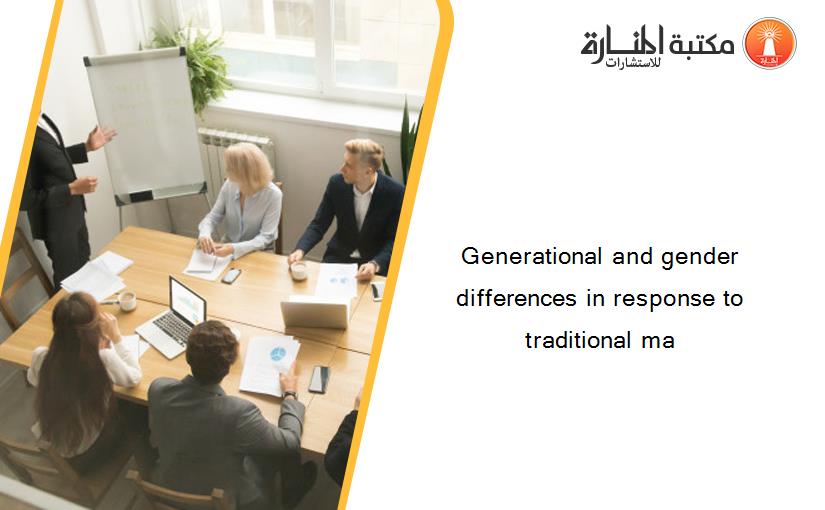 Generational and gender differences in response to traditional ma