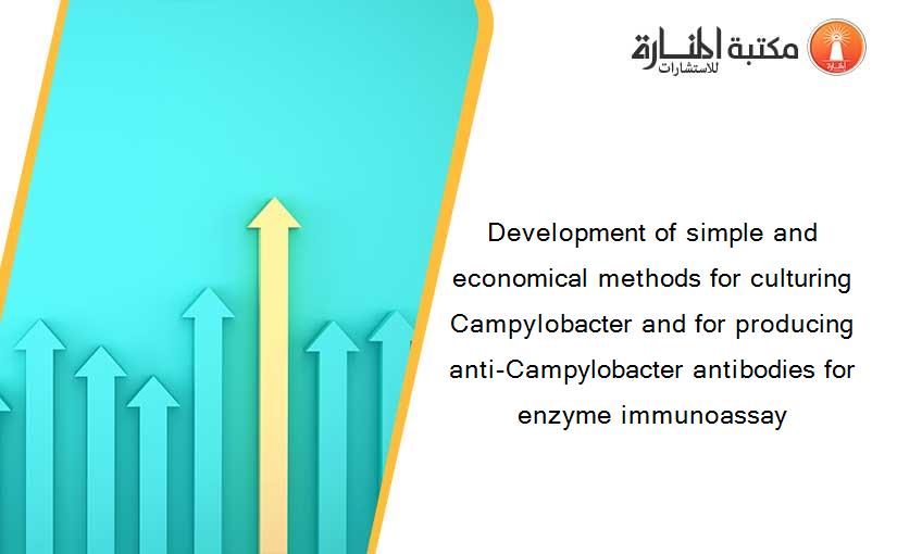 Development of simple and economical methods for culturing Campylobacter and for producing anti-Campylobacter antibodies for enzyme immunoassay