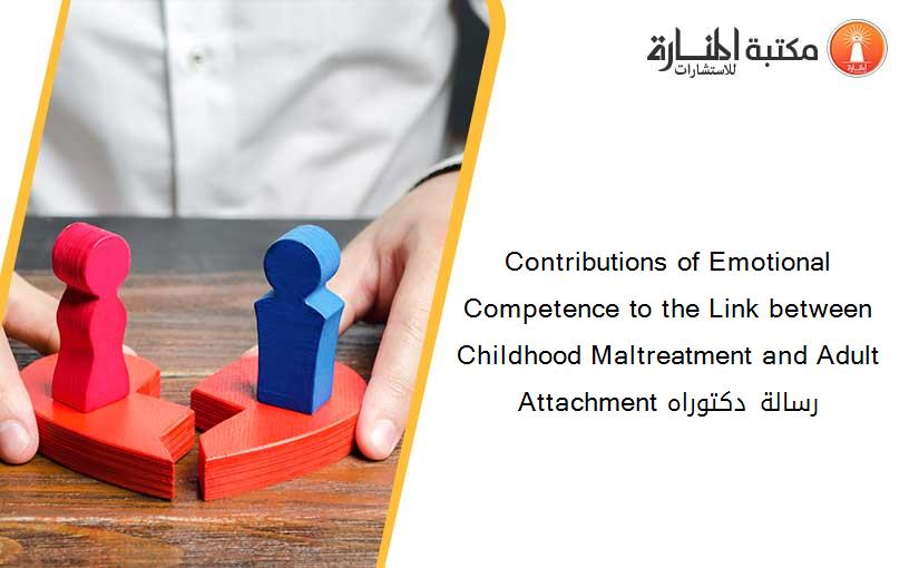 Contributions of Emotional Competence to the Link between Childhood Maltreatment and Adult Attachment رسالة دكتوراه