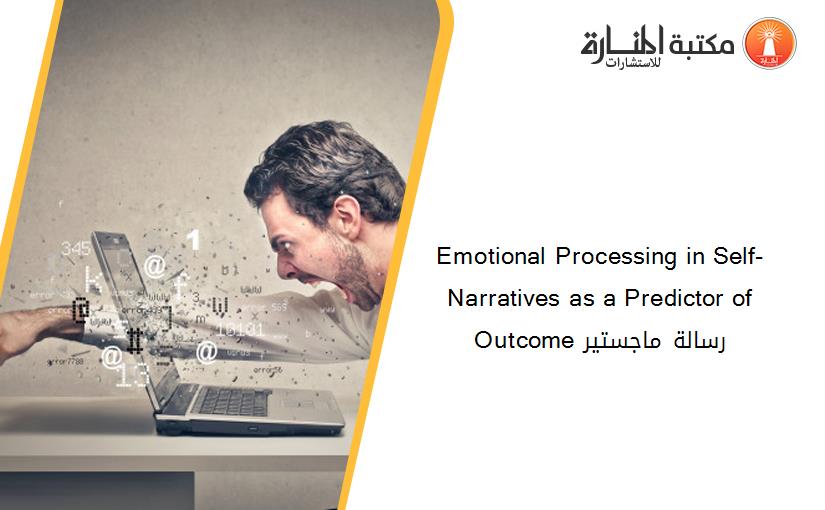 Emotional Processing in Self-Narratives as a Predictor of Outcome رسالة ماجستير