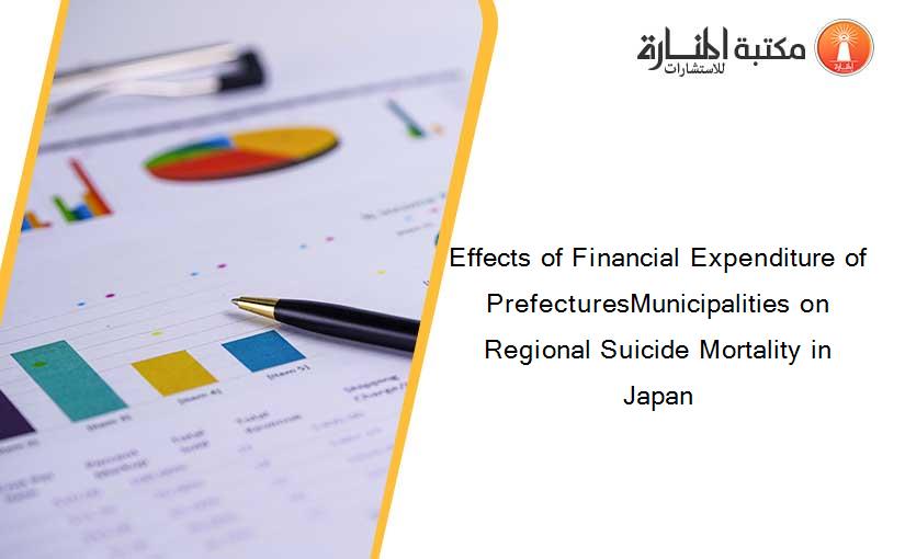 Effects of Financial Expenditure of PrefecturesMunicipalities on Regional Suicide Mortality in Japan