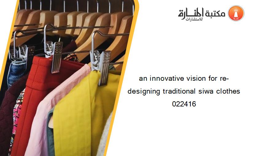 an innovative vision for re-designing traditional siwa clothes  022416
