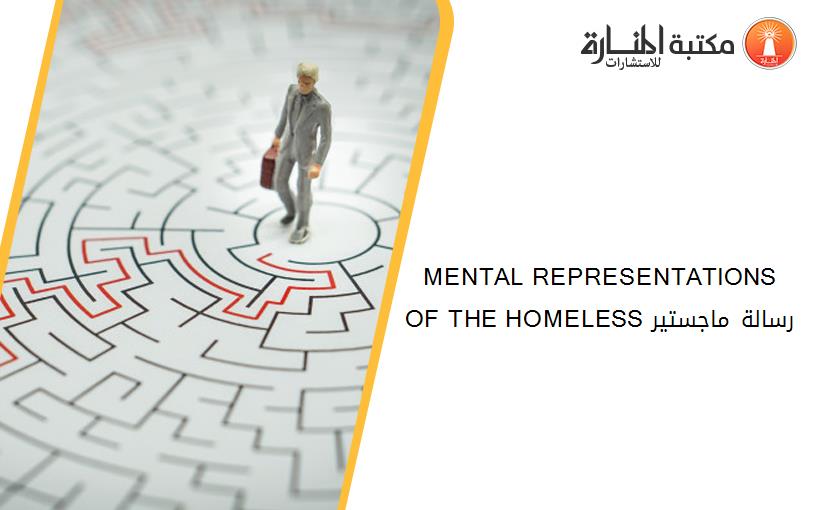 MENTAL REPRESENTATIONS OF THE HOMELESS رسالة ماجستير