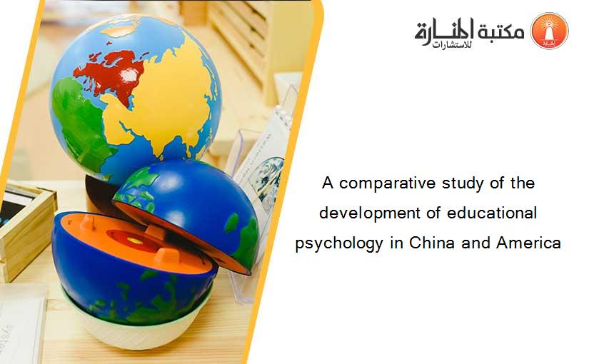 A comparative study of the development of educational psychology in China and America