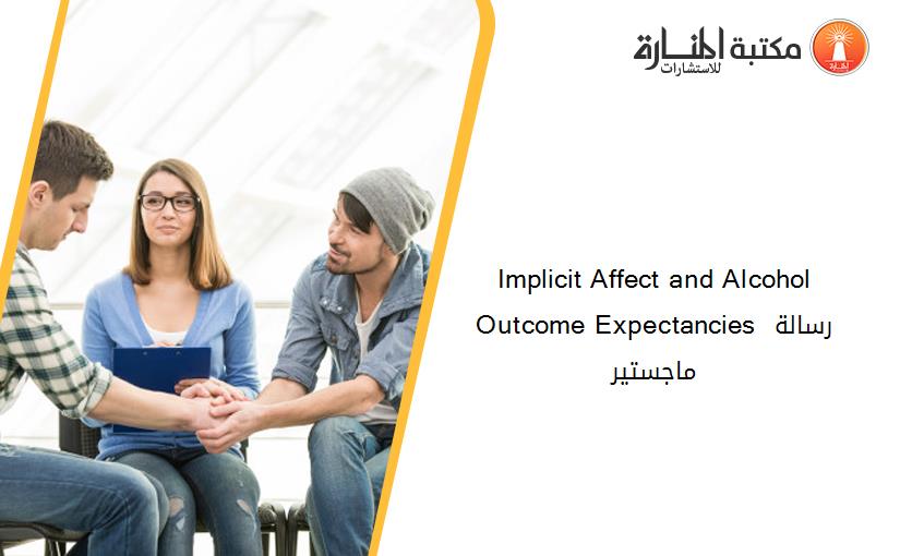 Implicit Affect and Alcohol Outcome Expectancies رسالة ماجستير