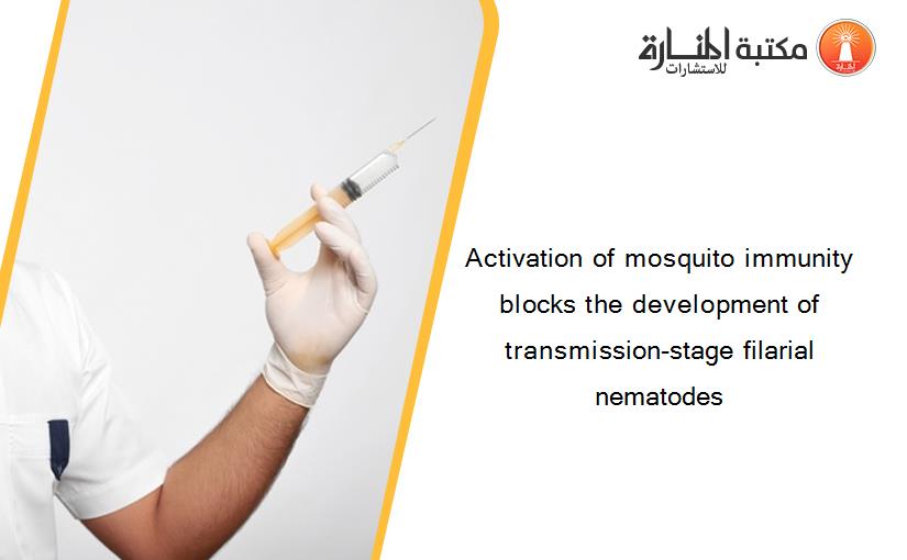Activation of mosquito immunity blocks the development of transmission-stage filarial nematodes