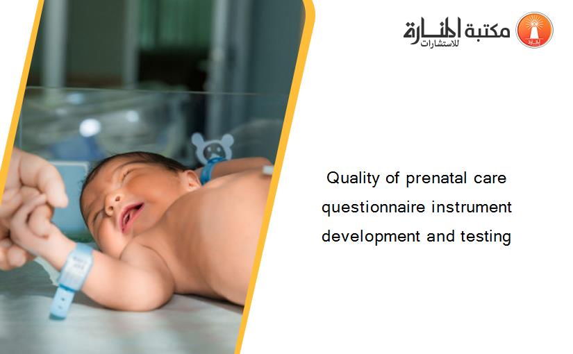 Quality of prenatal care questionnaire instrument development and testing