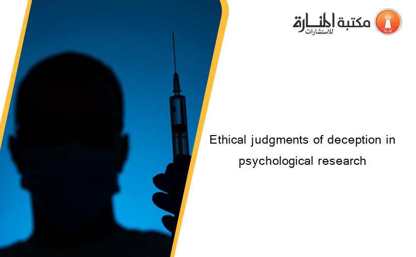 Ethical judgments of deception in psychological research