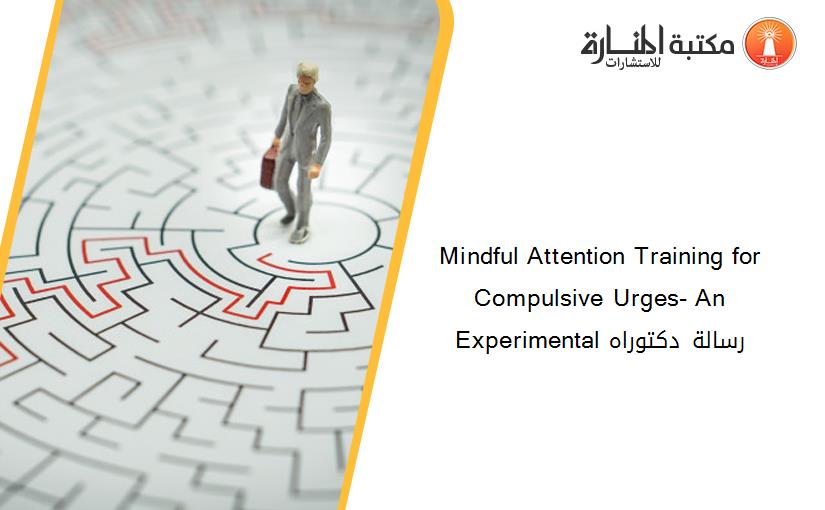 Mindful Attention Training for Compulsive Urges- An Experimental رسالة دكتوراه