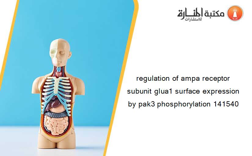 regulation of ampa receptor subunit glua1 surface expression by pak3 phosphorylation 141540