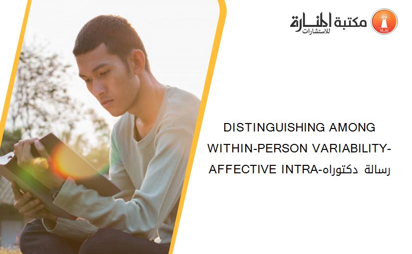 DISTINGUISHING AMONG WITHIN-PERSON VARIABILITY- AFFECTIVE INTRA-رسالة دكتوراه