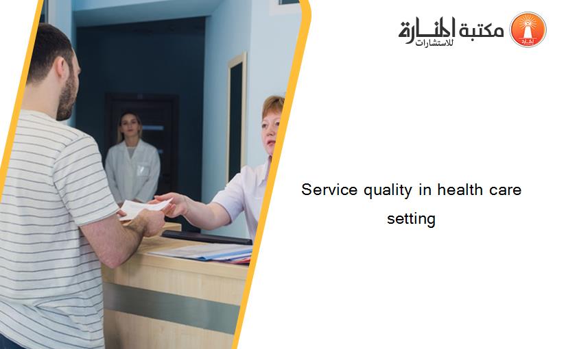 Service quality in health care setting