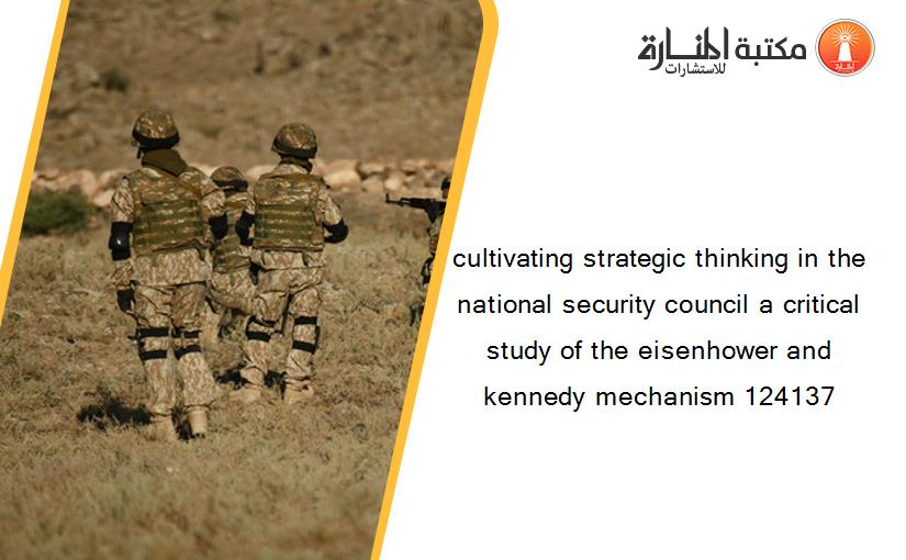 cultivating strategic thinking in the national security council a critical study of the eisenhower and kennedy mechanism 124137