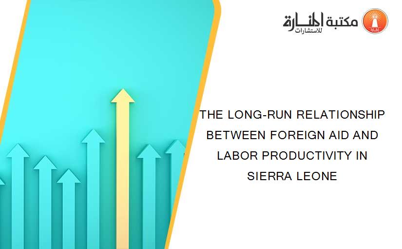 THE LONG-RUN RELATIONSHIP BETWEEN FOREIGN AID AND LABOR PRODUCTIVITY IN SIERRA LEONE
