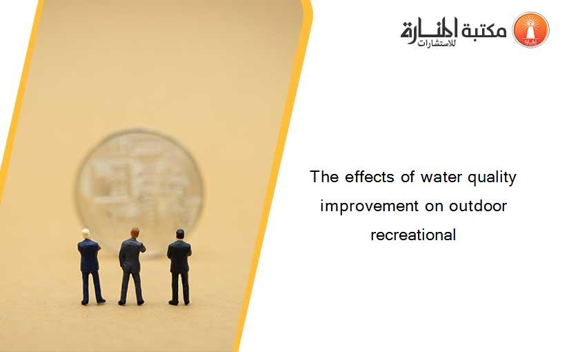 The effects of water quality improvement on outdoor recreational