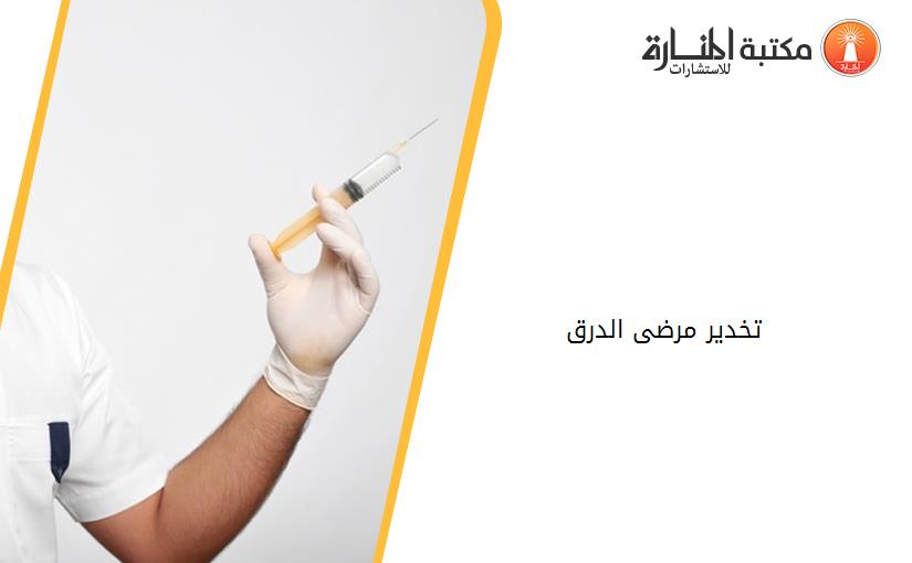 تخدير مرضى الدرق