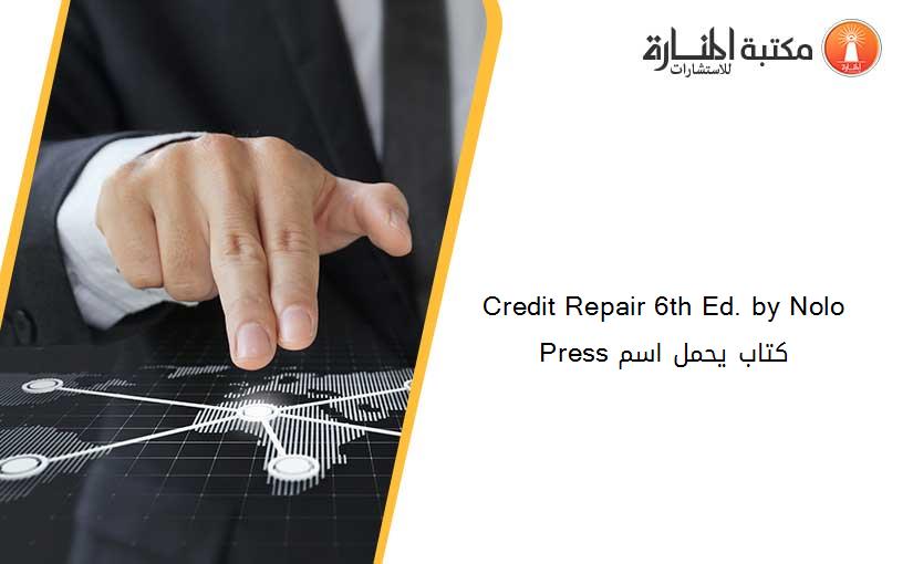 Credit Repair 6th Ed. by Nolo Press كتاب يحمل اسم