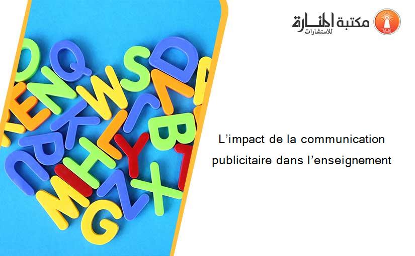 L’impact de la communication publicitaire dans l’enseignement