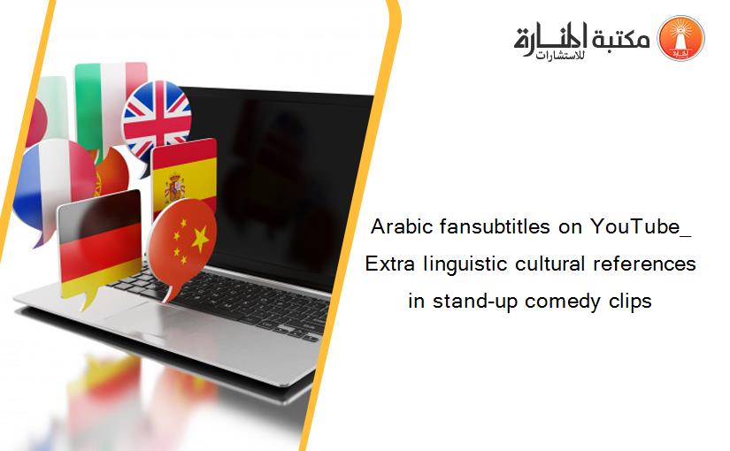 Arabic fansubtitles on YouTube_  Extra linguistic cultural references in stand-up comedy clips
