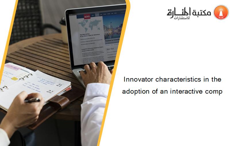 Innovator characteristics in the adoption of an interactive comp