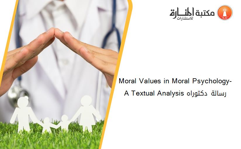 Moral Values in Moral Psychology- A Textual Analysis رسالة دكتوراه