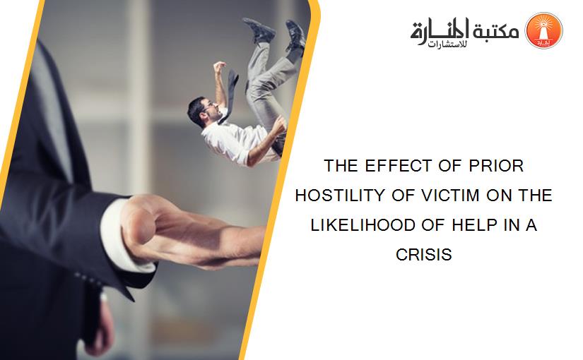 THE EFFECT OF PRIOR HOSTILITY OF VICTIM ON THE LIKELIHOOD OF HELP IN A CRISIS