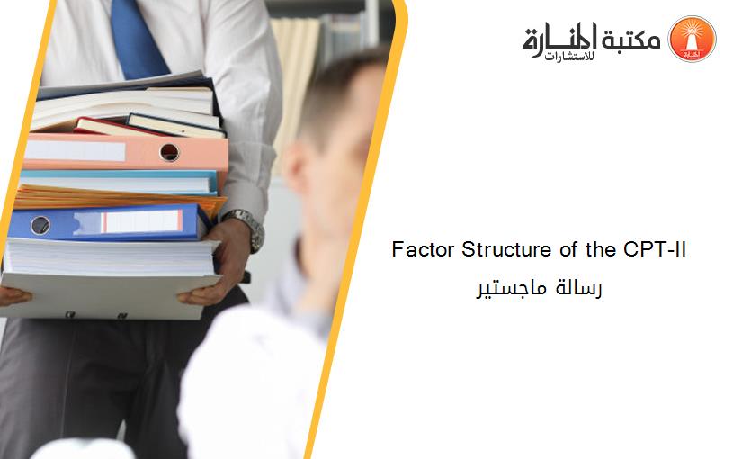 Factor Structure of the CPT-II رسالة ماجستير