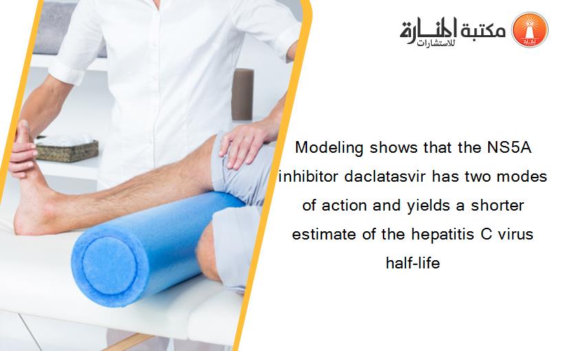 Modeling shows that the NS5A inhibitor daclatasvir has two modes of action and yields a shorter estimate of the hepatitis C virus half-life