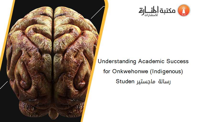 Understanding Academic Success for Onkwehonwe (Indigenous) Studen رسالة ماجستير