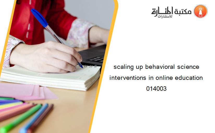 scaling up behavioral science interventions in online education 014003