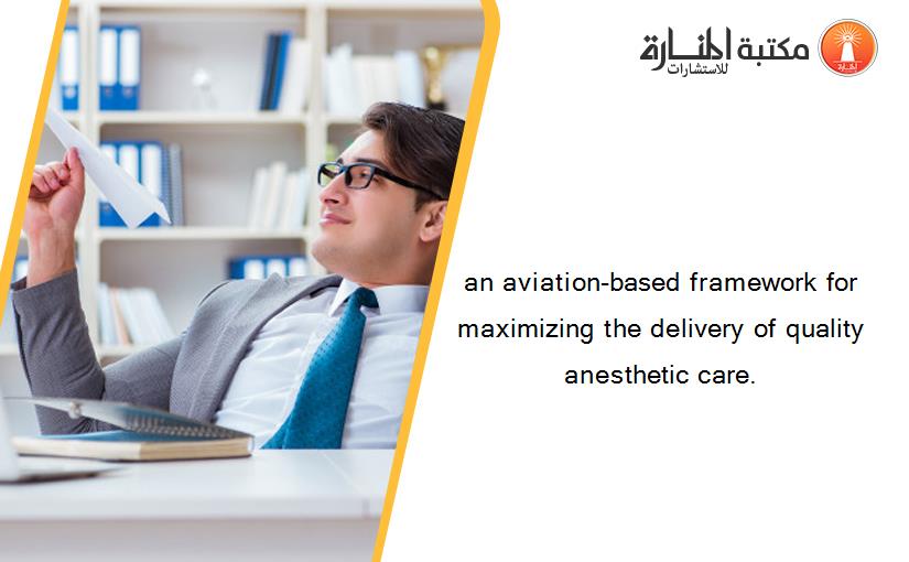 an aviation-based framework for maximizing the delivery of quality anesthetic care.