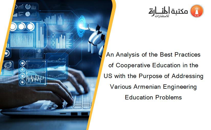 An Analysis of the Best Practices of Cooperative Education in the US with the Purpose of Addressing Various Armenian Engineering Education Problems