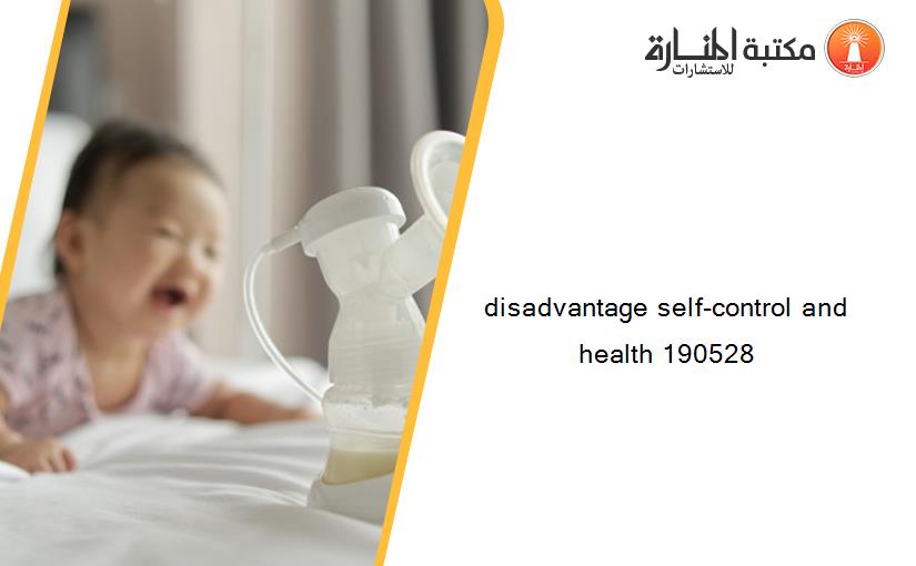 disadvantage self-control and health 190528