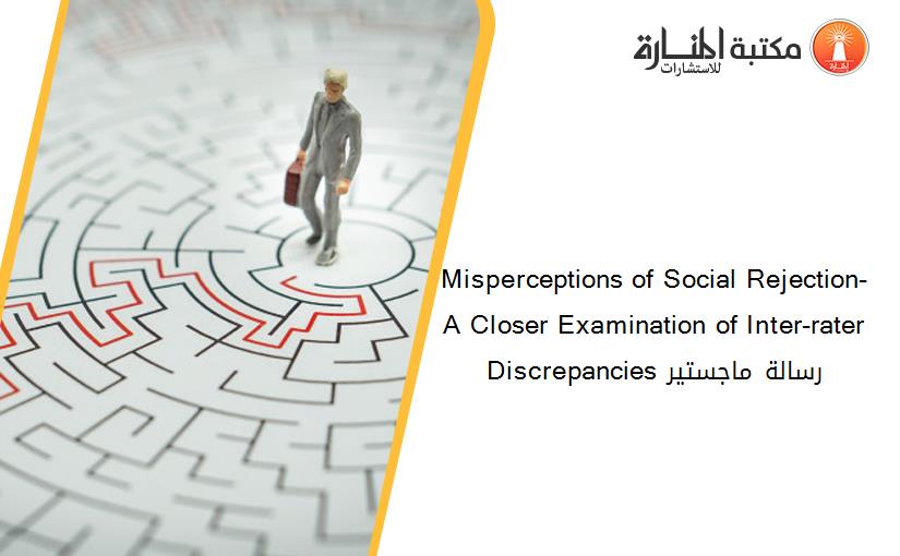 Misperceptions of Social Rejection- A Closer Examination of Inter-rater Discrepancies رسالة ماجستير