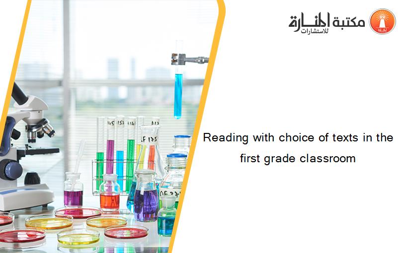Reading with choice of texts in the first grade classroom