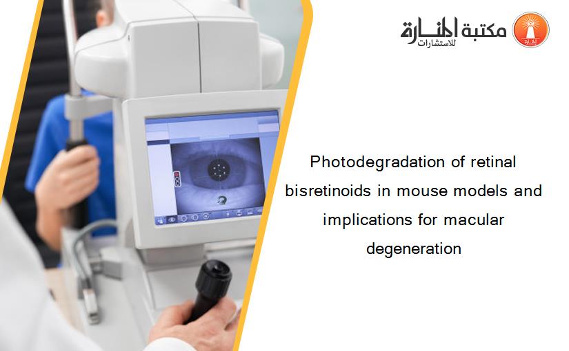 Photodegradation of retinal bisretinoids in mouse models and implications for macular degeneration