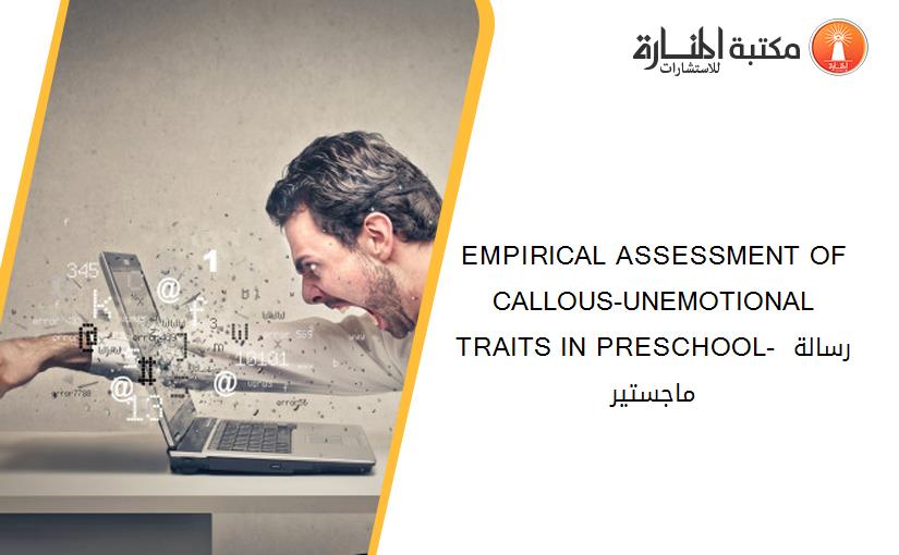 EMPIRICAL ASSESSMENT OF CALLOUS-UNEMOTIONAL TRAITS IN PRESCHOOL- رسالة ماجستير