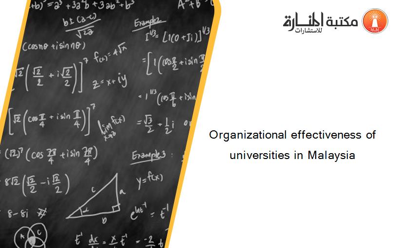 Organizational effectiveness of universities in Malaysia
