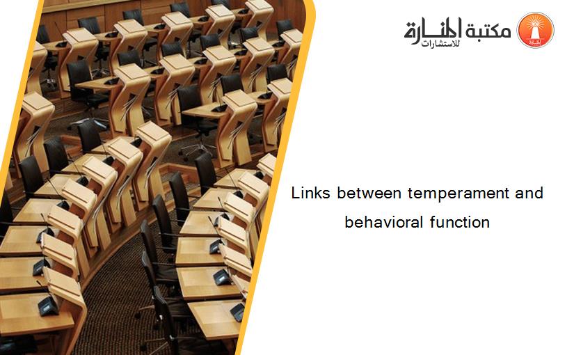 Links between temperament and behavioral function