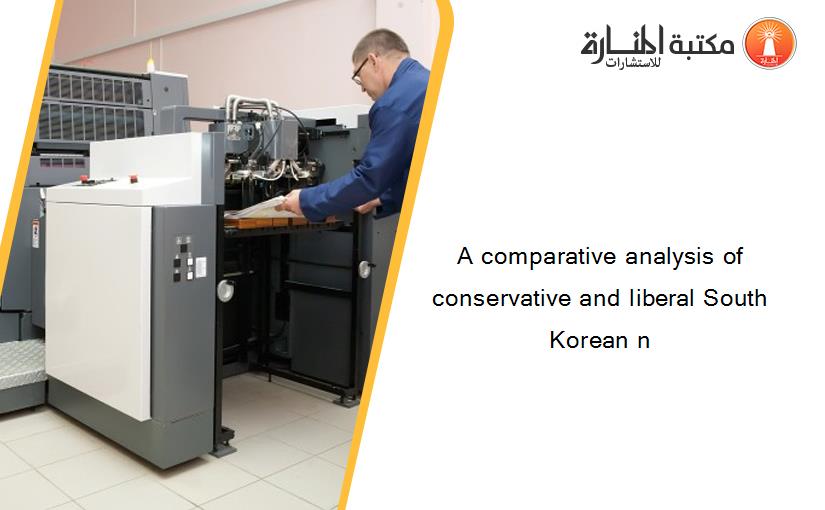 A comparative analysis of conservative and liberal South Korean n