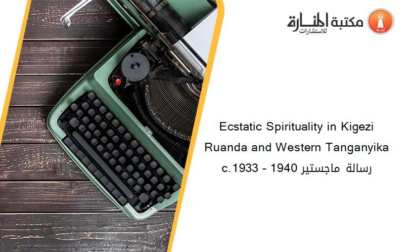 Ecstatic Spirituality in Kigezi Ruanda and Western Tanganyika c.1933 – 1940 رسالة ماجستير