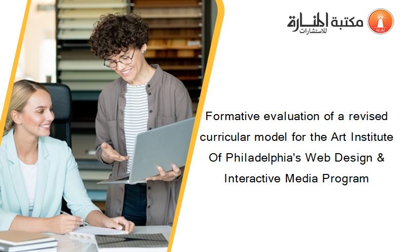 Formative evaluation of a revised curricular model for the Art Institute Of Philadelphia's Web Design & Interactive Media Program