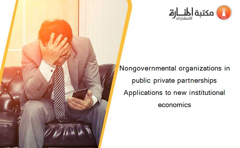 Nongovernmental organizations in public private partnerships  Applications to new institutional economics