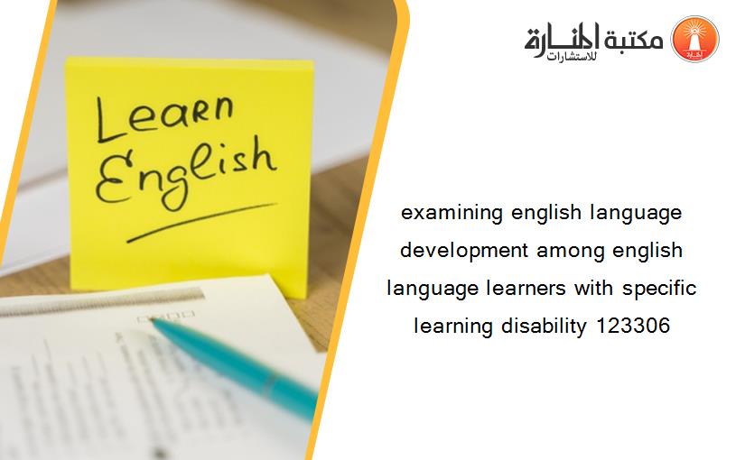 examining english language development among english language learners with specific learning disability 123306