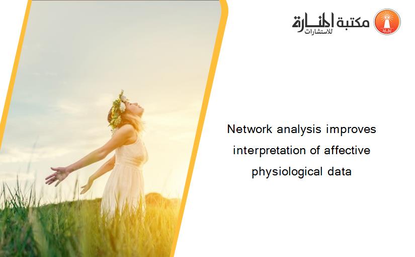 Network analysis improves interpretation of affective physiological data