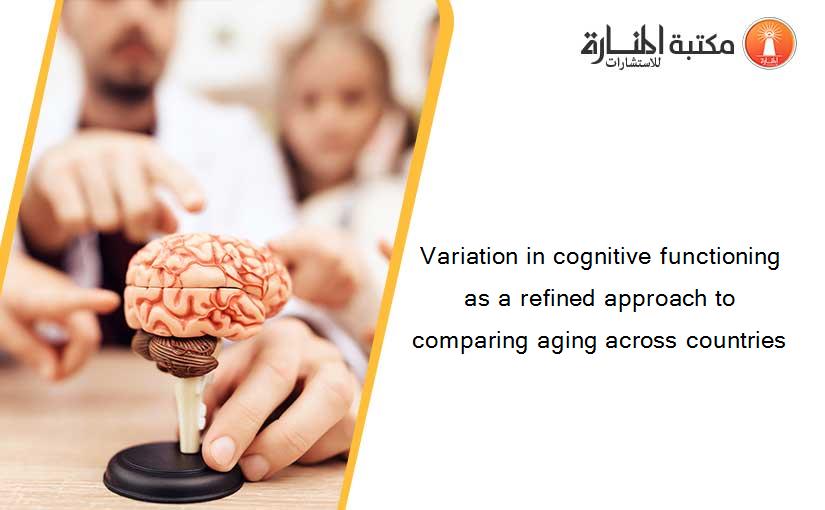 Variation in cognitive functioning as a refined approach to comparing aging across countries