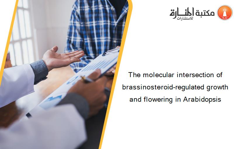 The molecular intersection of brassinosteroid-regulated growth and flowering in Arabidopsis